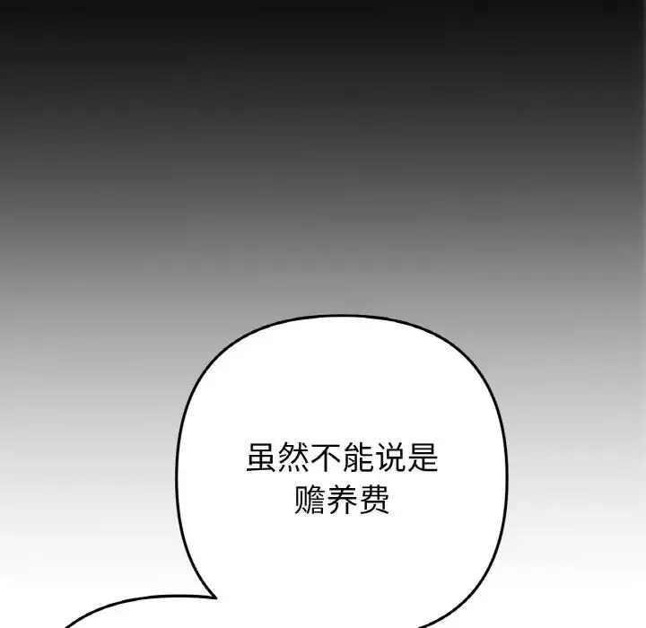 當初戀變成繼母第65話