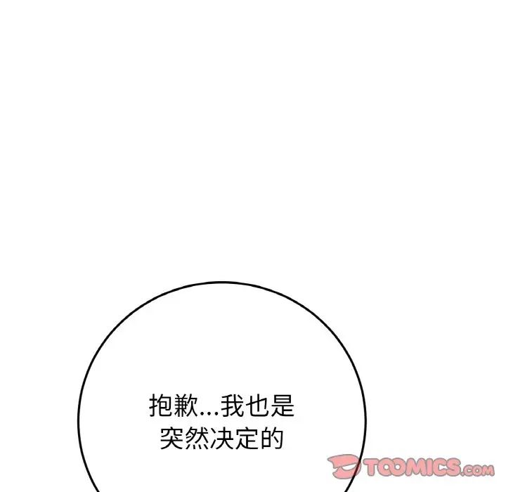 当初恋变成继母第65話