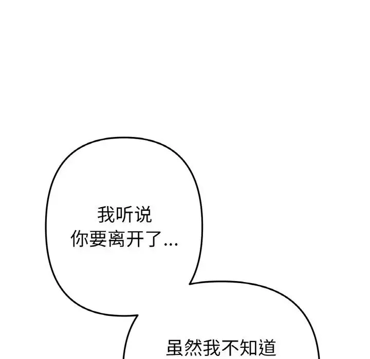 當初戀變成繼母第65話
