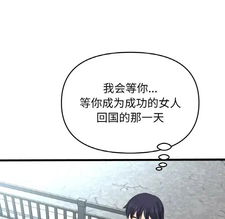 當初戀變成繼母第65話