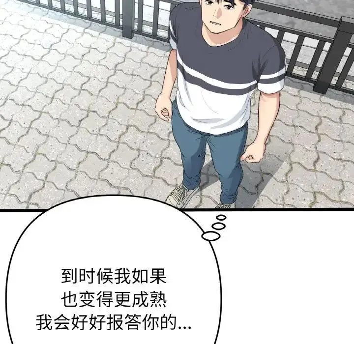 當初戀變成繼母第65話