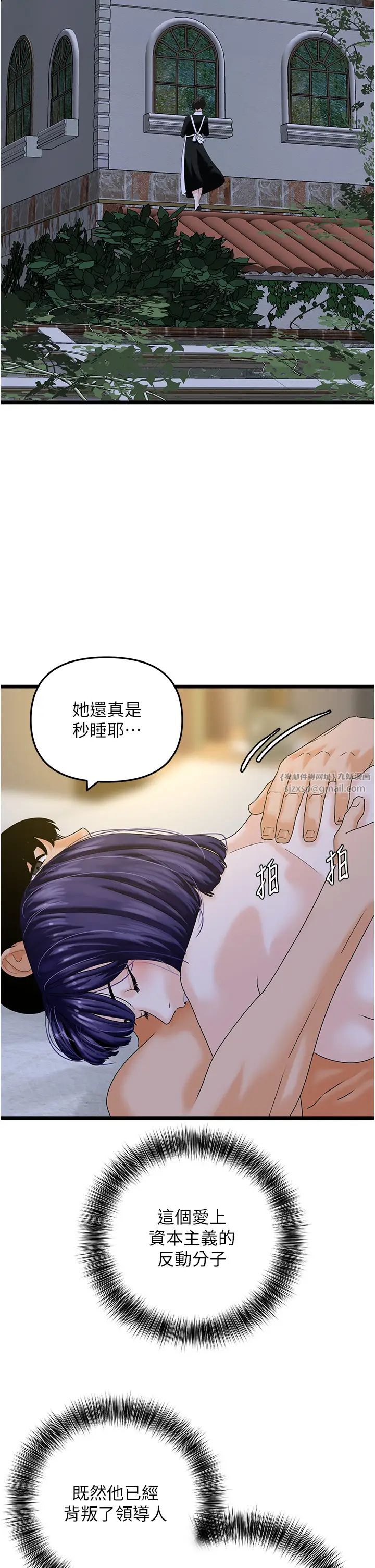 地表最屌卧底干员第45話-懲罰女幹員的忌妒心