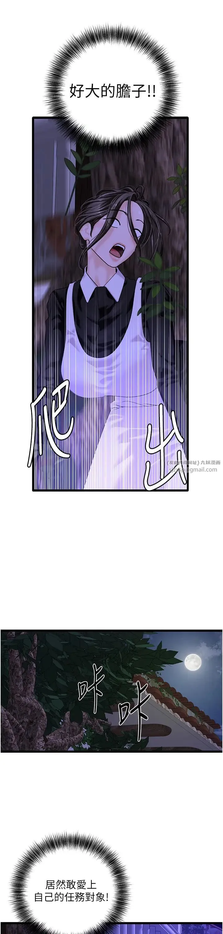 地表最屌臥底幹員第45話-懲罰女幹員的忌妒心