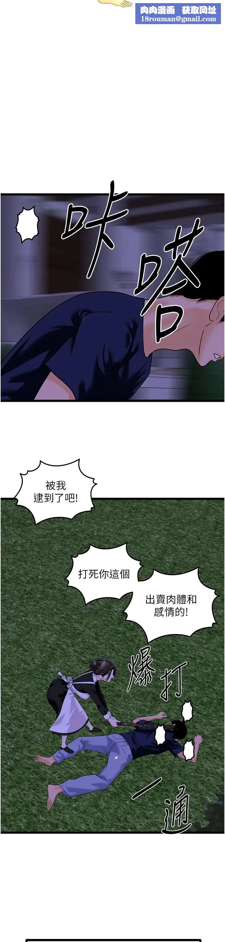 地表最屌臥底幹員第45話-懲罰女幹員的忌妒心