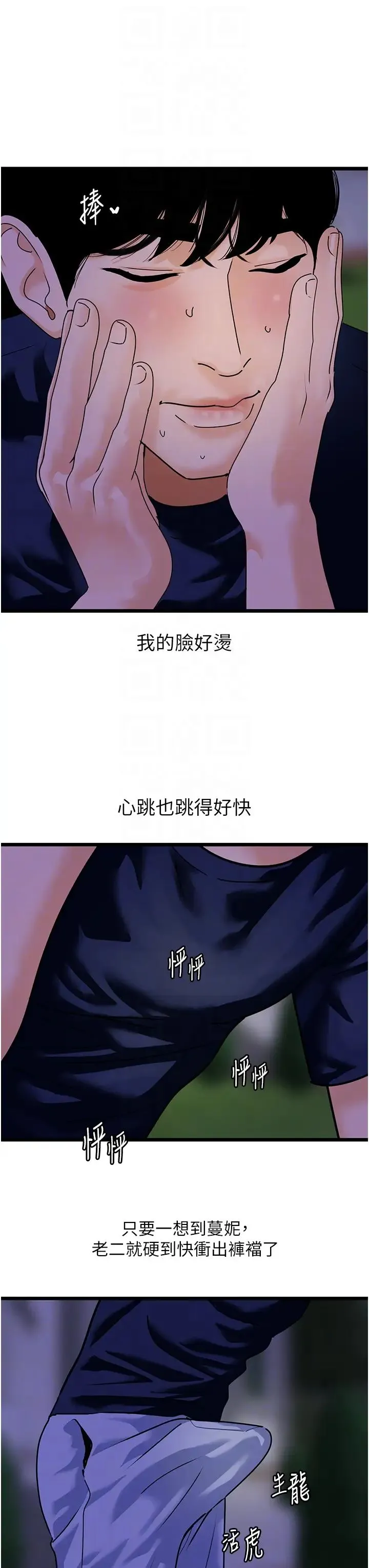 地表最屌臥底幹員第45話-懲罰女幹員的忌妒心