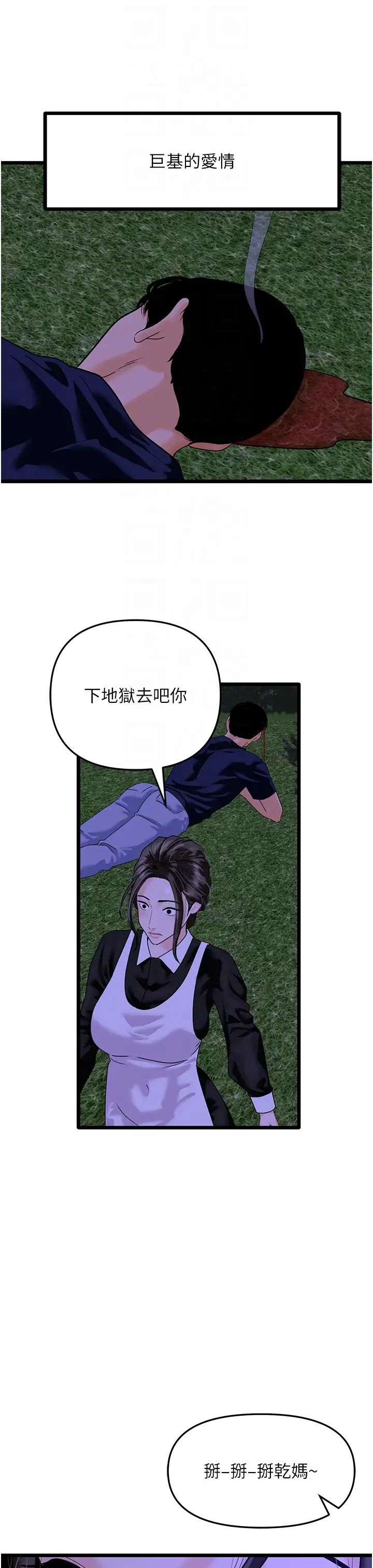 地表最屌卧底干员第45話-懲罰女幹員的忌妒心