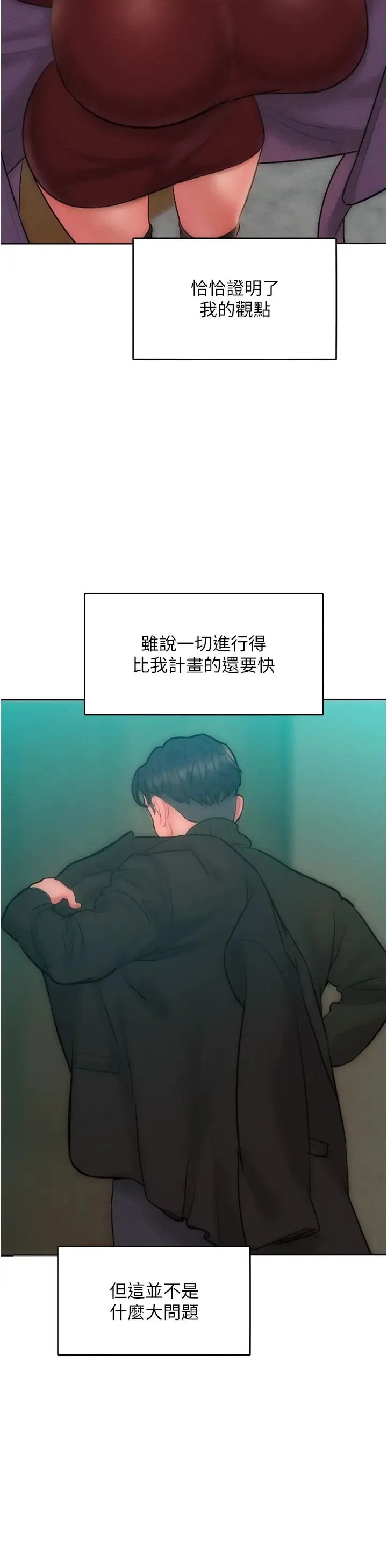 讓傲慢女屈服的一百種方法第33話-讓我看看妳的「表現」