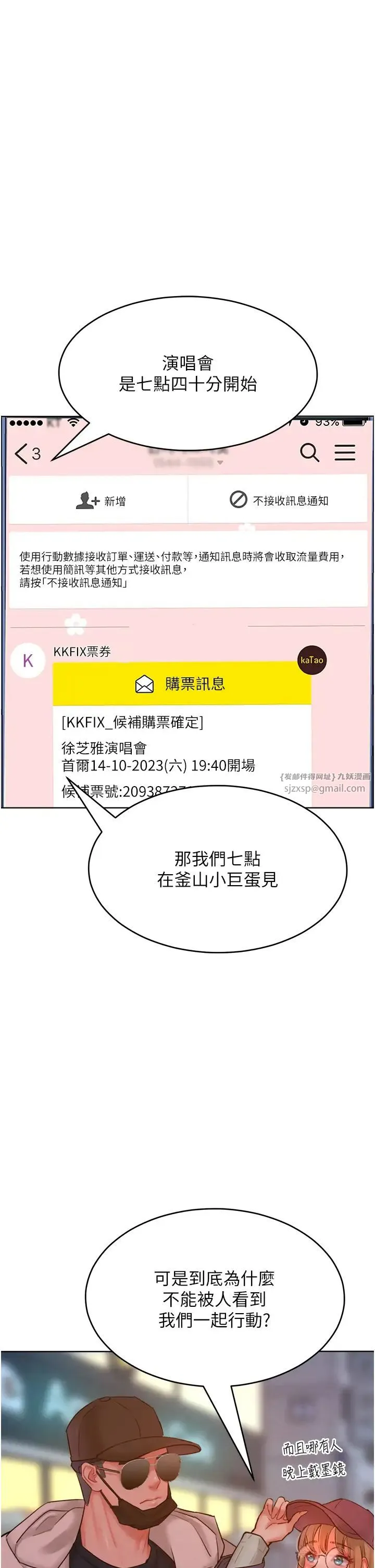 讓傲慢女屈服的一百種方法第33話-讓我看看妳的「表現」
