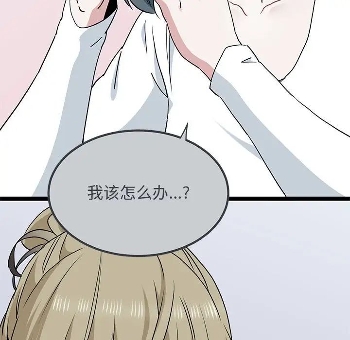 发小碰不得第31話