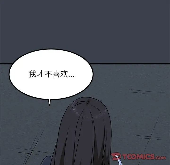 发小碰不得第31話