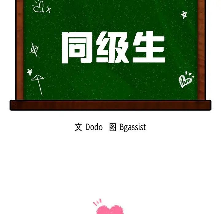 同级生第34話