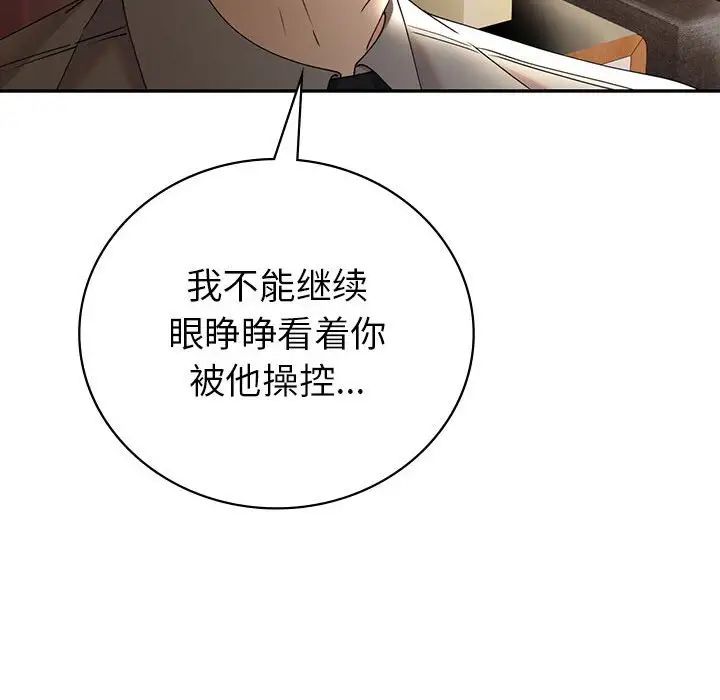 回不去的婚姻第26話