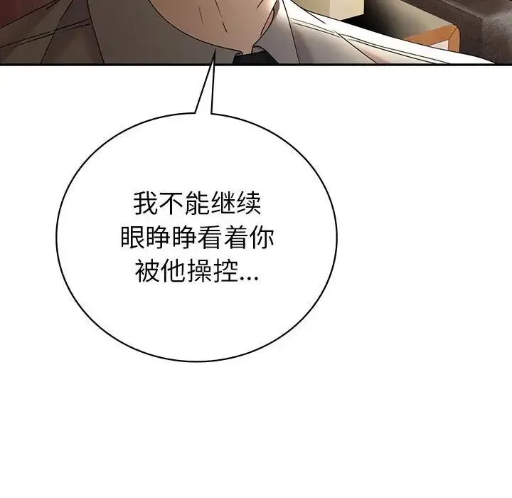 回不去的婚姻第26話