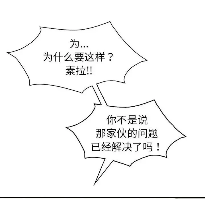 回不去的婚姻第26話