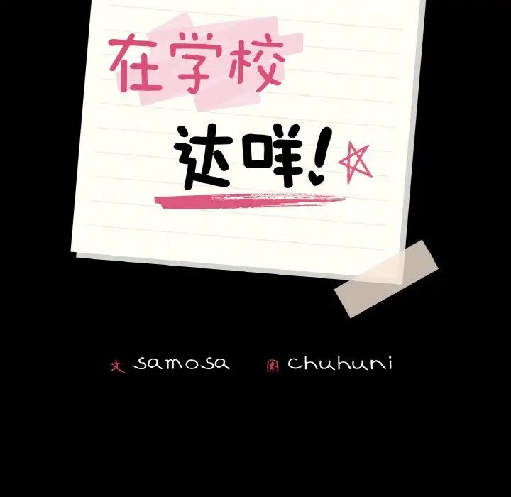 在学校达咩！第28話
