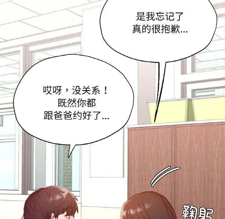 在学校达咩！第28話