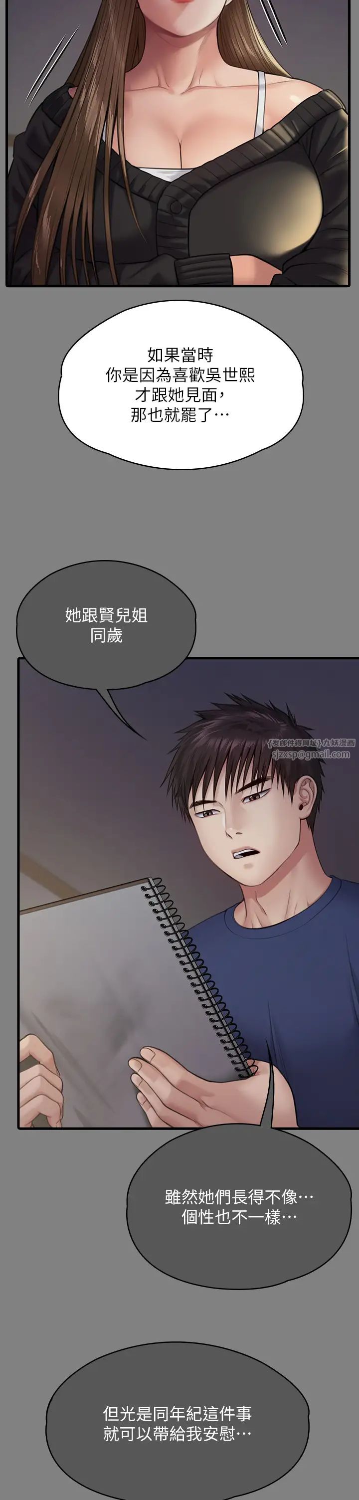 傀儡第336話-更甚於傢人的存在