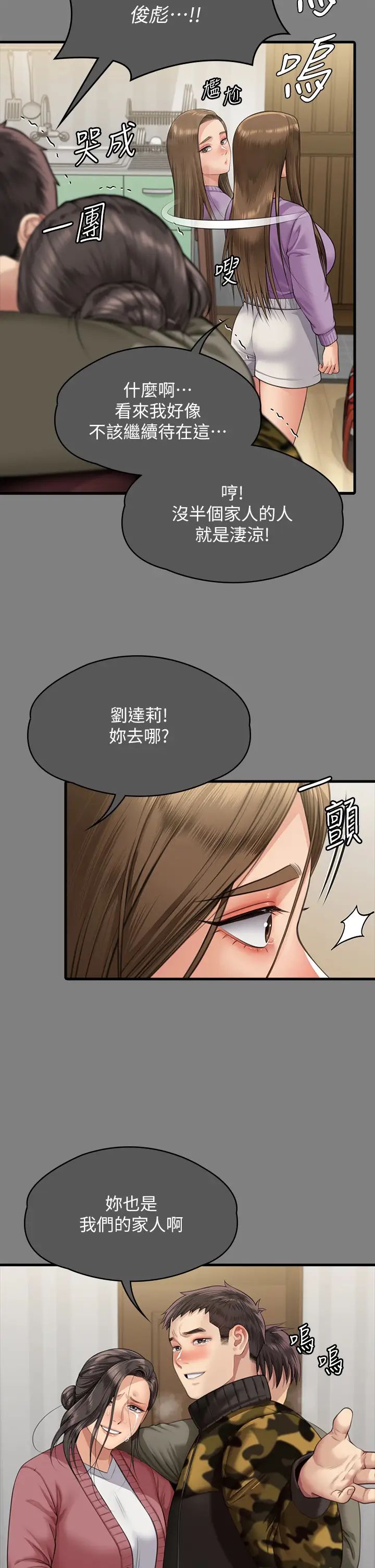 傀儡第336話-更甚於傢人的存在