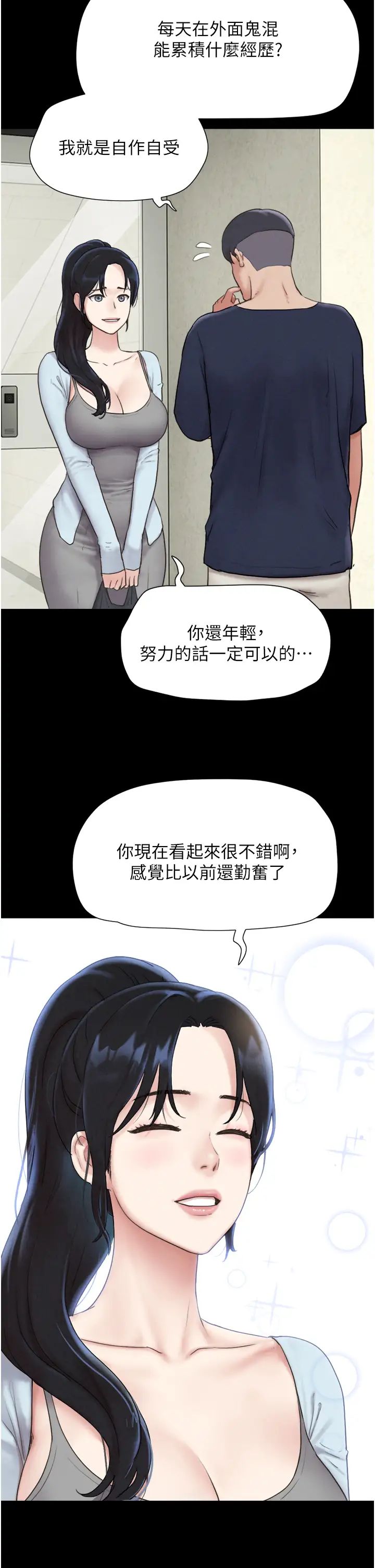 韶恩第12話-越陳越香的前女友
