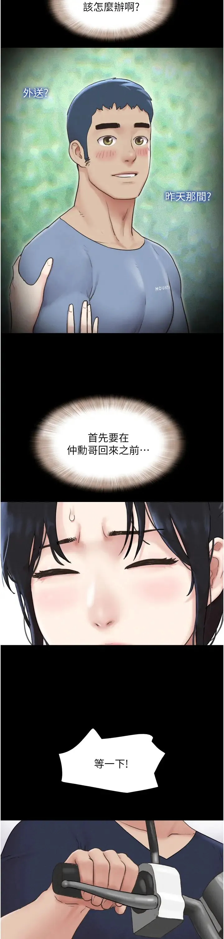 韶恩第12話-越陳越香的前女友