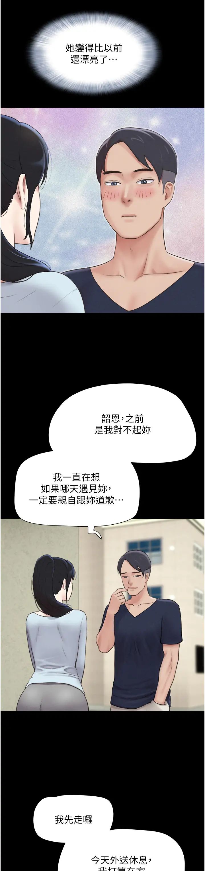 韶恩第12話-越陳越香的前女友