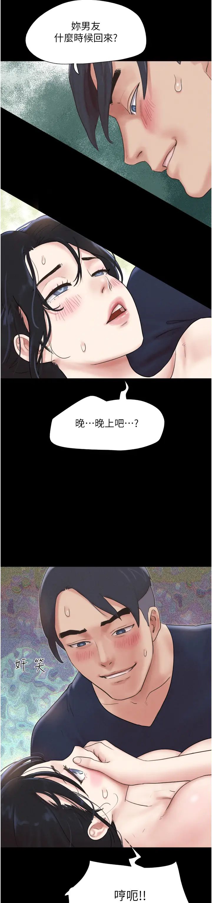 韶恩第12話-越陳越香的前女友