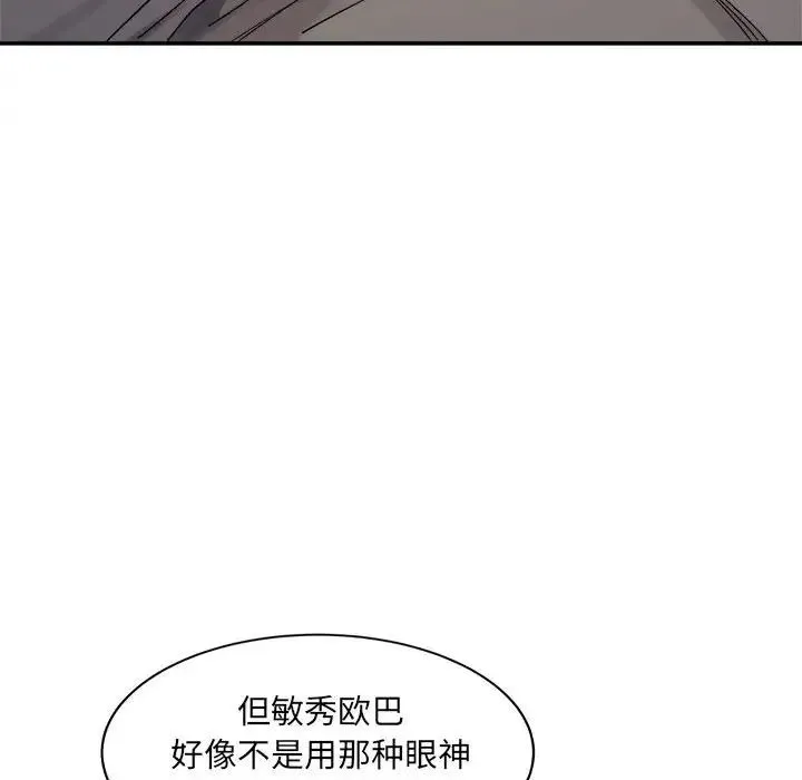 微妙关系第23話