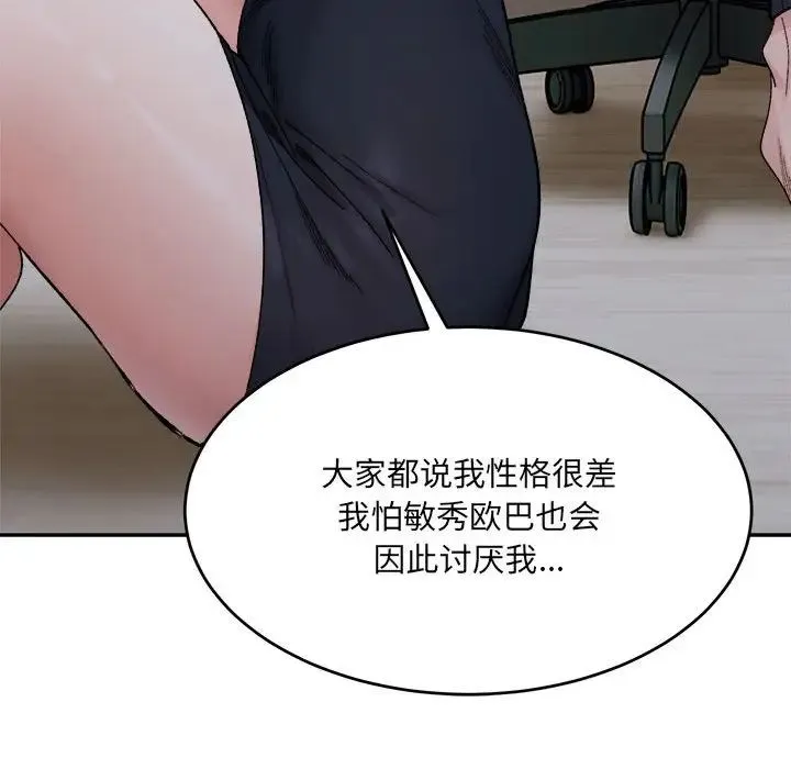 微妙关系第23話