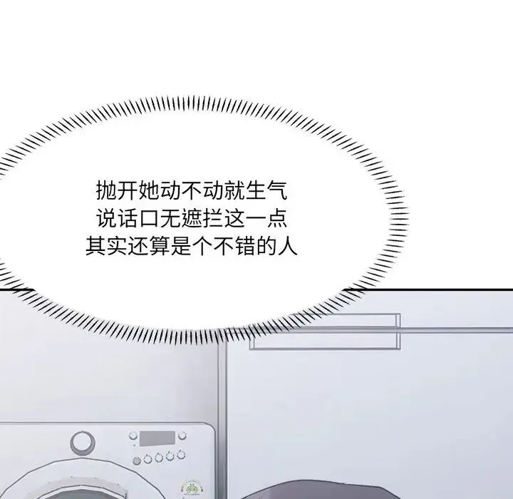 微妙关系第23話