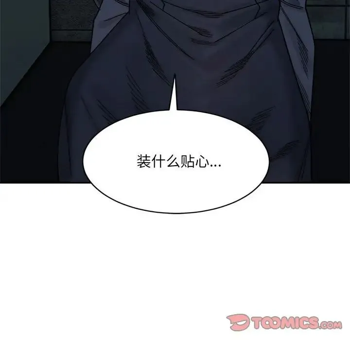 微妙关系第23話