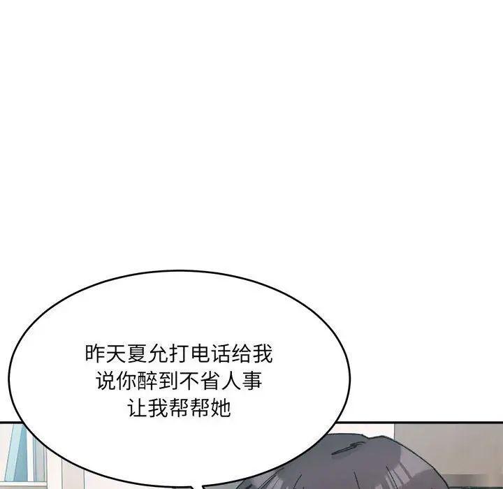 微妙关系第23話