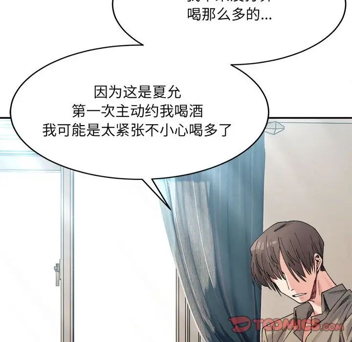 微妙关系第23話