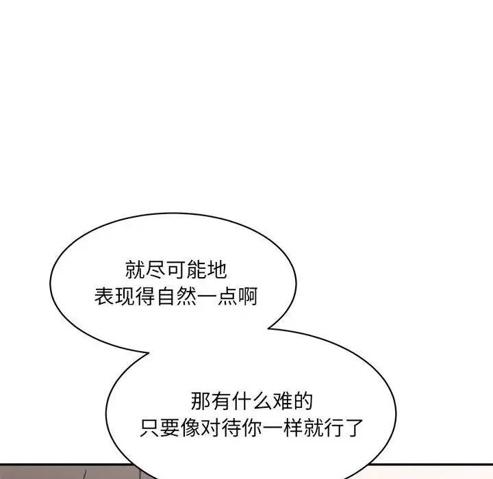 微妙关系第23話