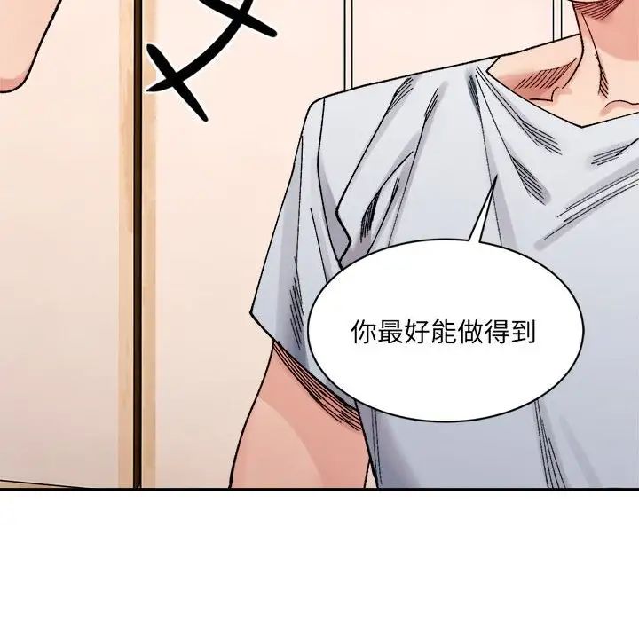 微妙关系第23話