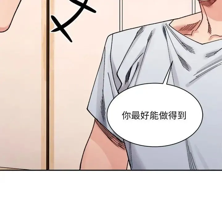 微妙关系第23話