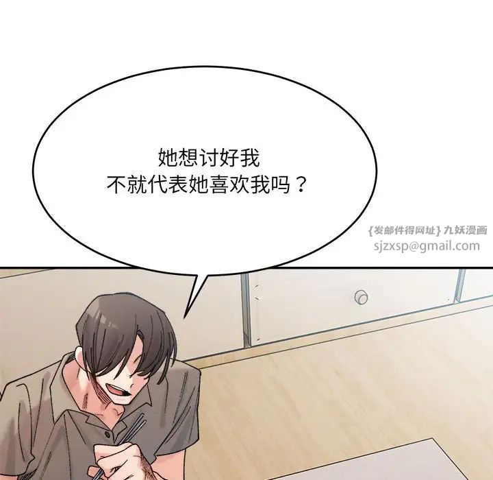微妙关系第23話