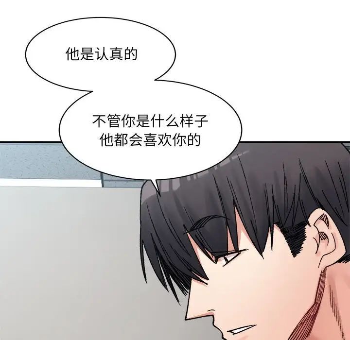 微妙关系第23話