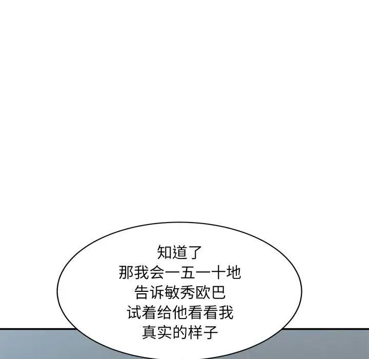 微妙关系第23話