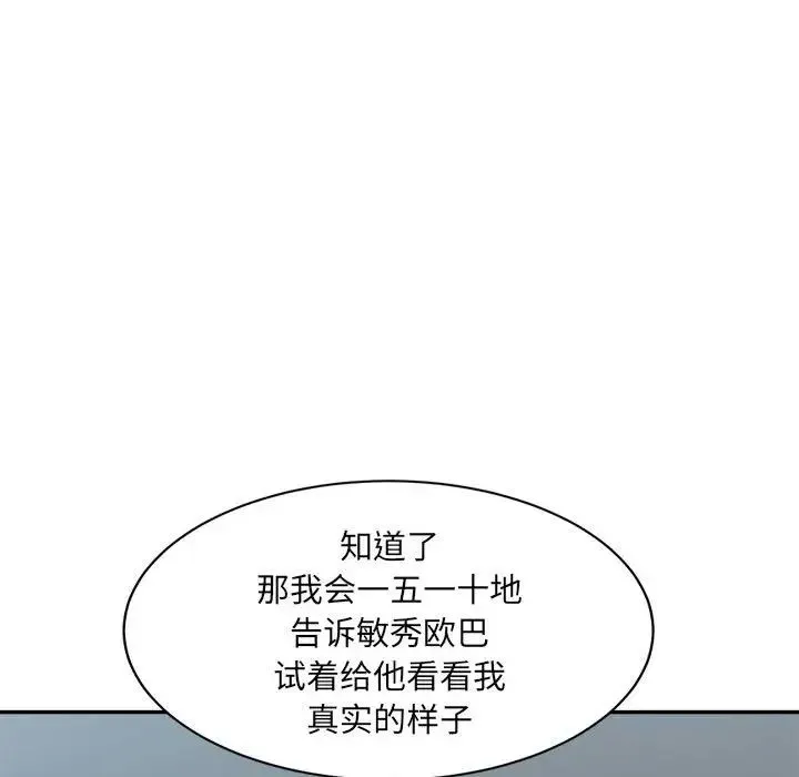 微妙关系第23話