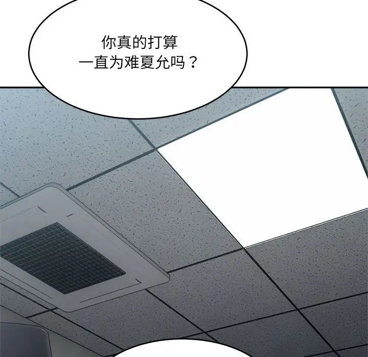 微妙关系第23話