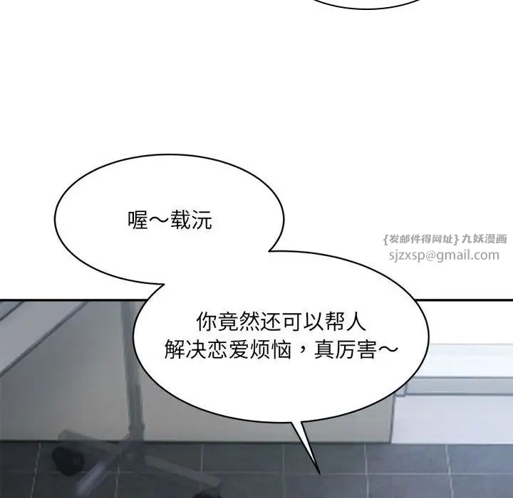 微妙关系第23話