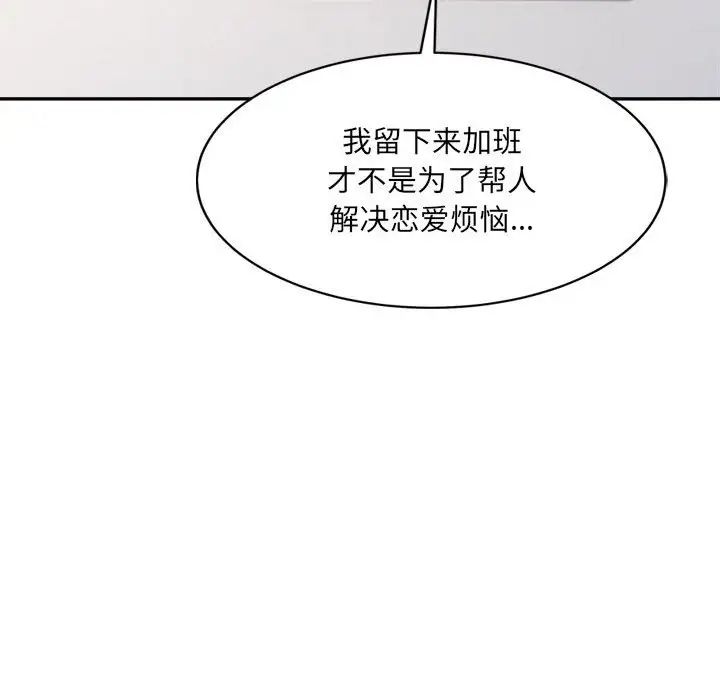 微妙关系第23話