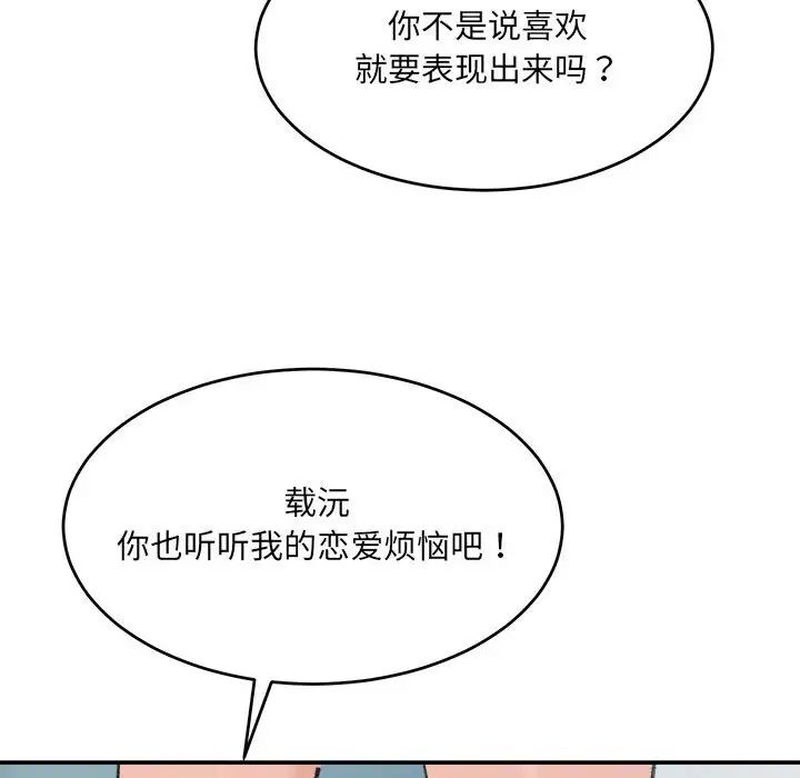 微妙关系第23話