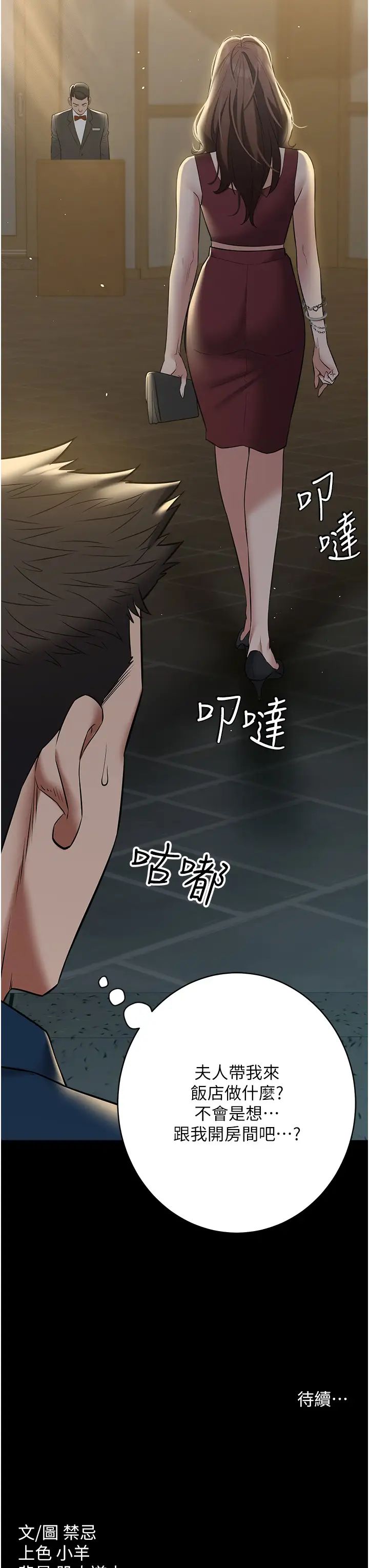 豪色復仇第28話-夫人，我們來飯店是要…