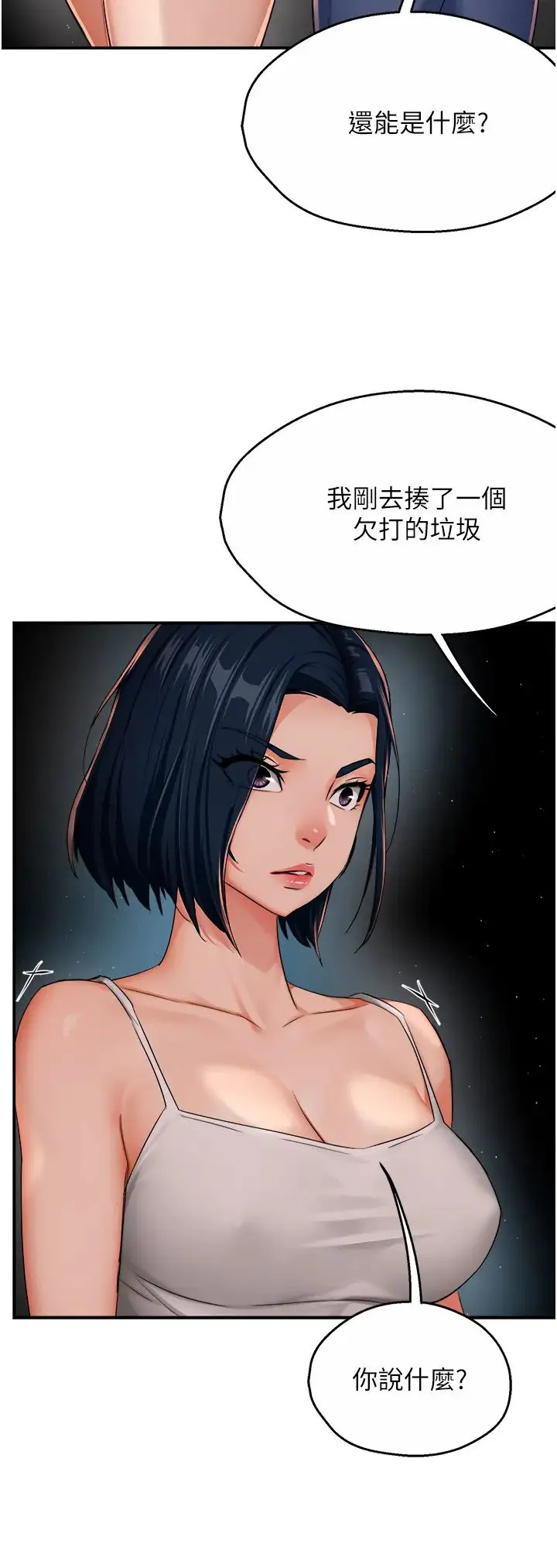 癢樂多阿姨第24話-那老女人到底哪裡好瞭…?!