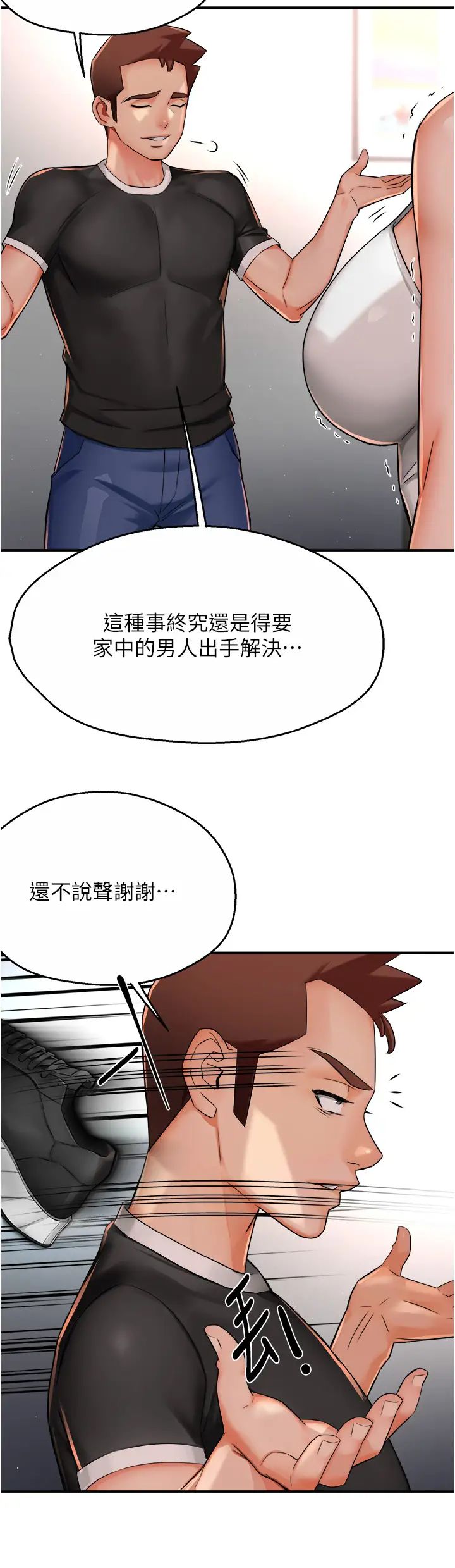 痒乐多阿姨第24話-那老女人到底哪裡好瞭…?!
