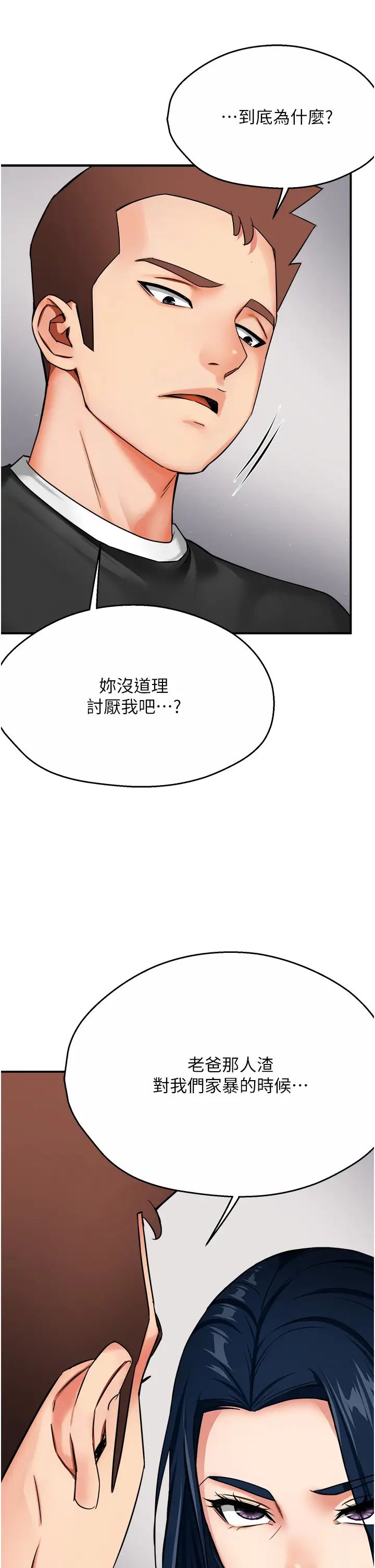 痒乐多阿姨第24話-那老女人到底哪裡好瞭…?!