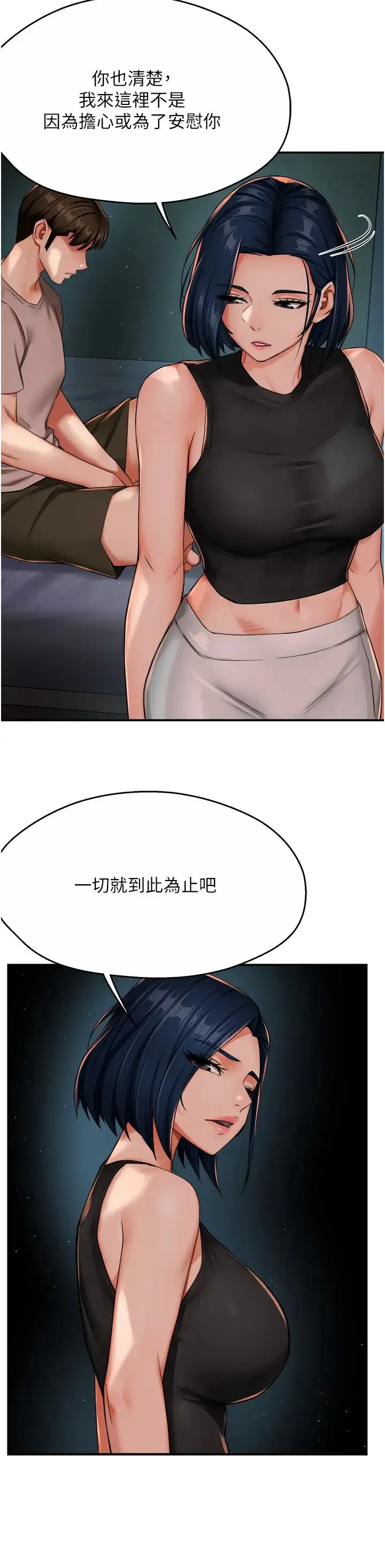 癢樂多阿姨第24話-那老女人到底哪裡好瞭…?!