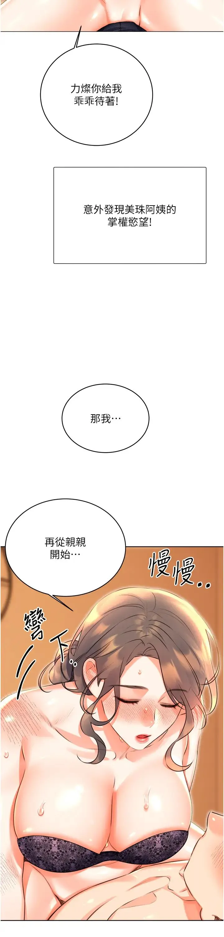 性運刮刮樂第22話-征服男人的三個步驟