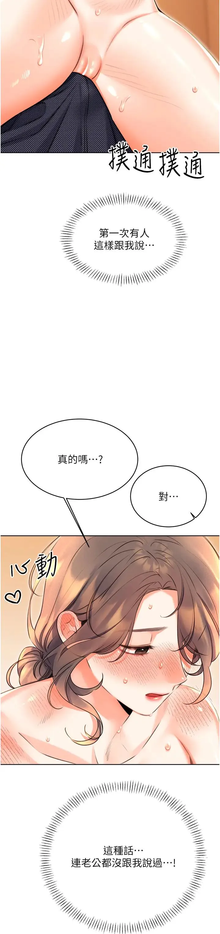 性運刮刮樂第22話-征服男人的三個步驟